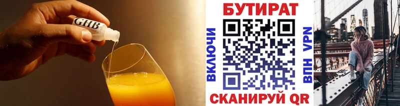 Бутират Butirat  Собинка 